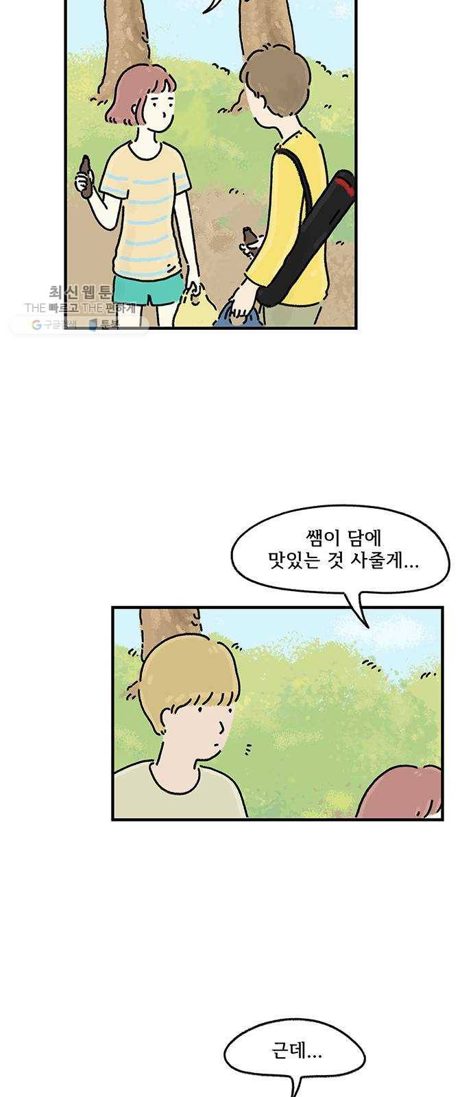 드로잉 레시피 38화 마음을 잇는 길 6
