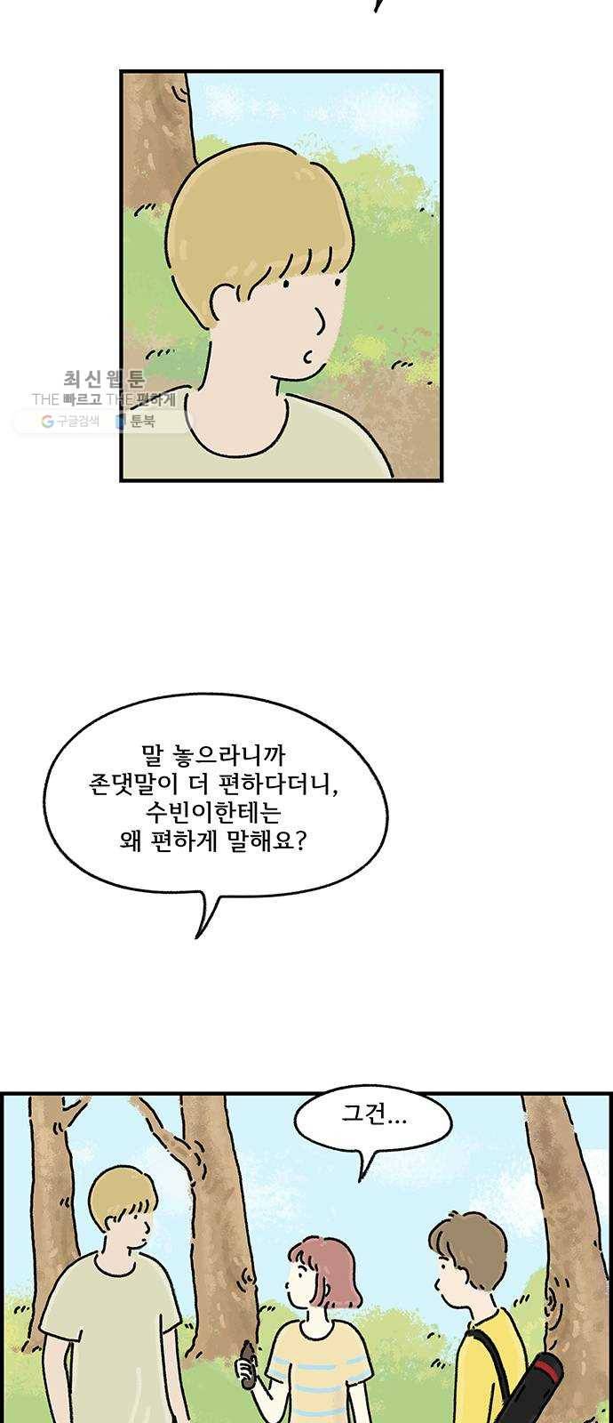 드로잉 레시피 38화 마음을 잇는 길 7