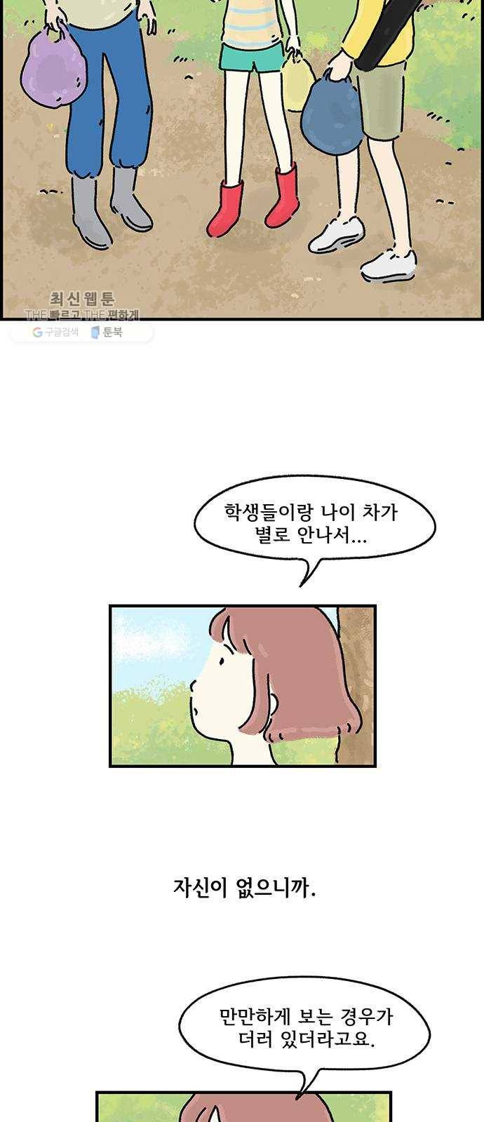 드로잉 레시피 38화 마음을 잇는 길 8