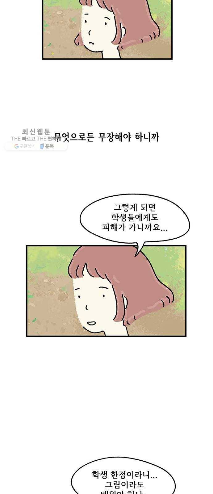 드로잉 레시피 38화 마음을 잇는 길 9