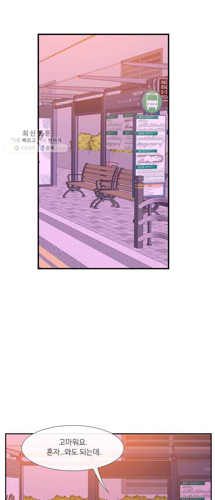 아는 여자애 2부 8화 2