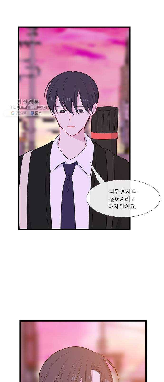아는 여자애 2부 8화 8