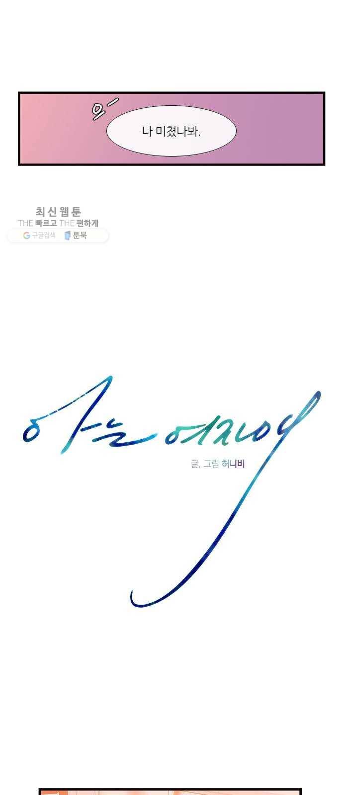 아는 여자애 2부 8화 12