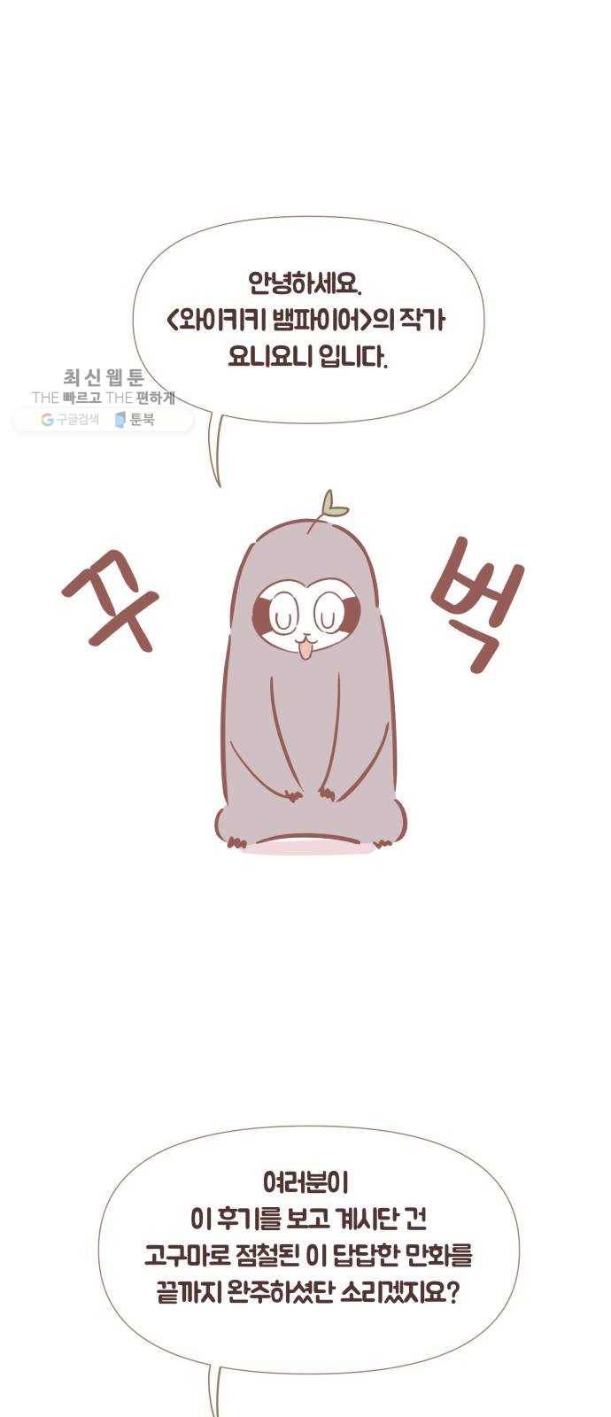 와이키키 뱀파이어 와이키키 뱀파이어 시즌1 후기 겸 휴재특별편 1