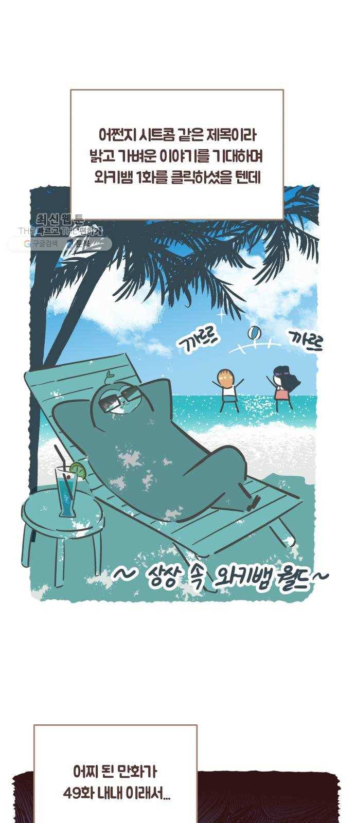 와이키키 뱀파이어 와이키키 뱀파이어 시즌1 후기 겸 휴재특별편 3