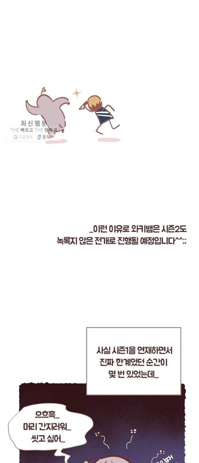 와이키키 뱀파이어 와이키키 뱀파이어 시즌1 후기 겸 휴재특별편 12