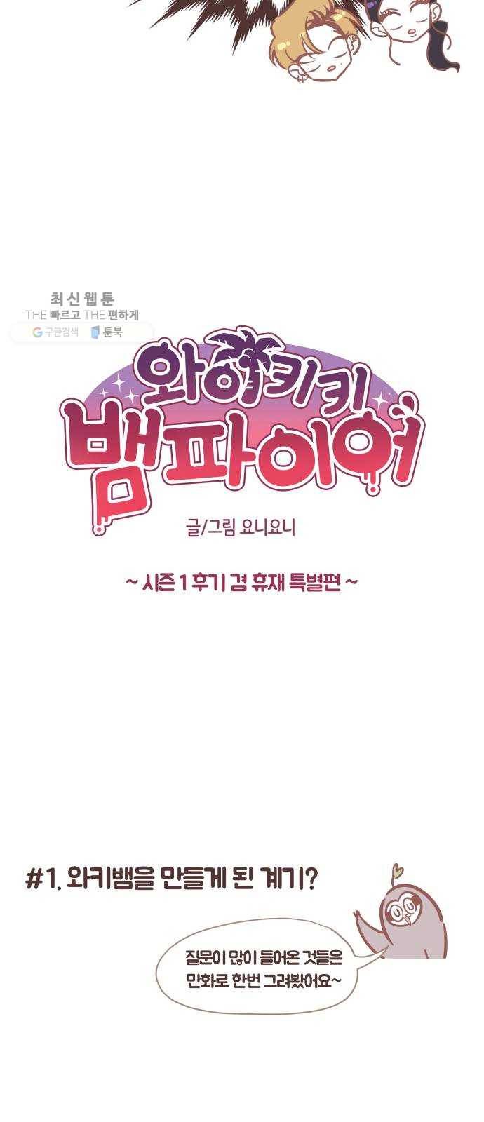 와이키키 뱀파이어 와이키키 뱀파이어 시즌1 후기 겸 휴재특별편 23