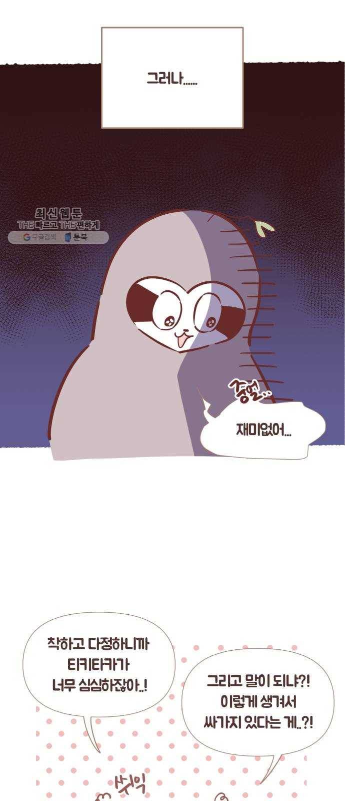 와이키키 뱀파이어 와이키키 뱀파이어 시즌1 후기 겸 휴재특별편 49