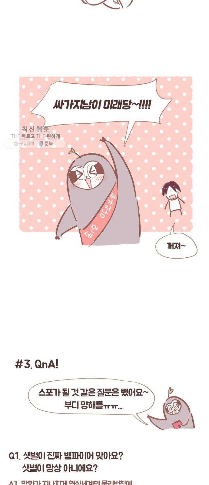 와이키키 뱀파이어 와이키키 뱀파이어 시즌1 후기 겸 휴재특별편 51