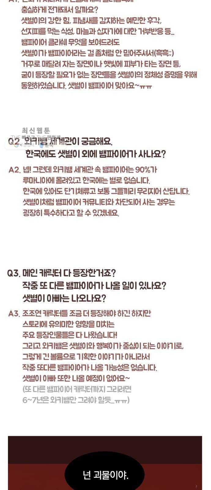 와이키키 뱀파이어 와이키키 뱀파이어 시즌1 후기 겸 휴재특별편 52