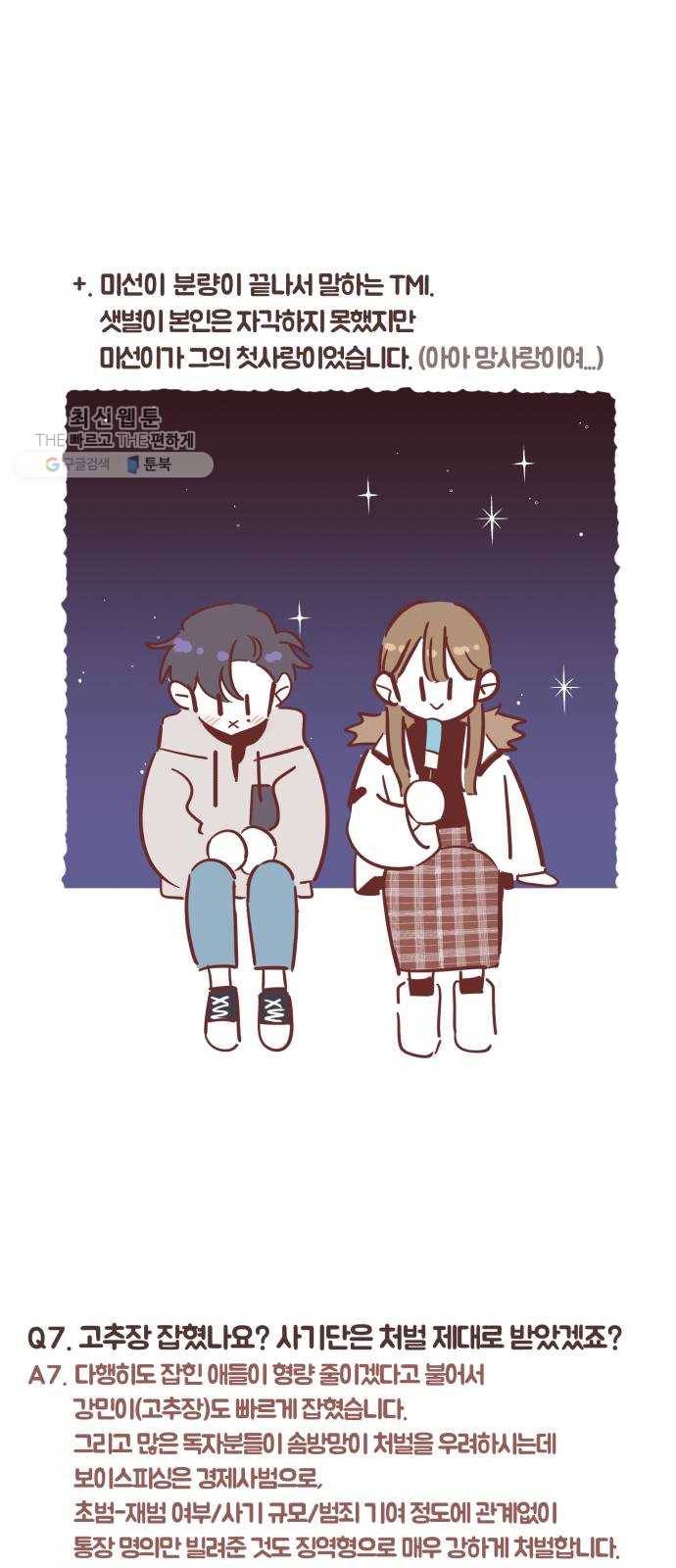 와이키키 뱀파이어 와이키키 뱀파이어 시즌1 후기 겸 휴재특별편 55