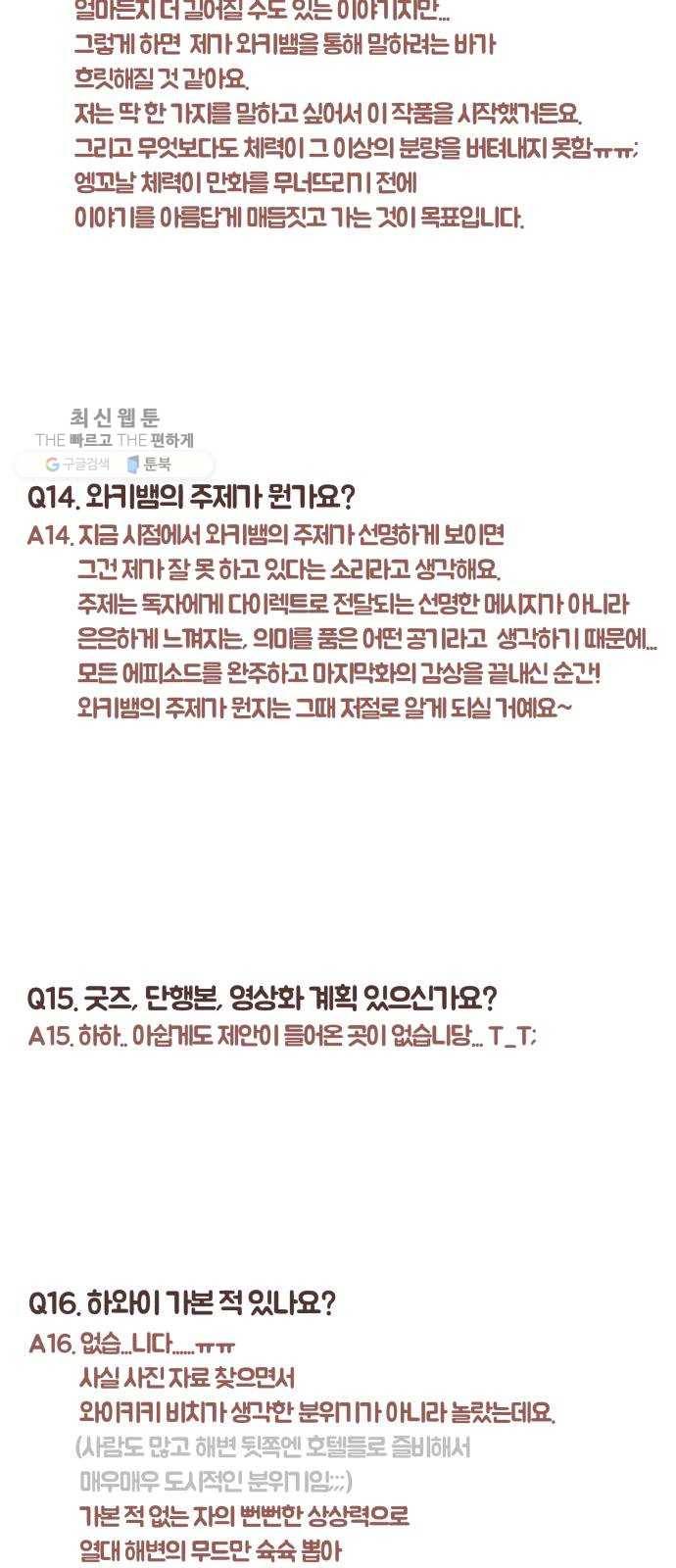 와이키키 뱀파이어 와이키키 뱀파이어 시즌1 후기 겸 휴재특별편 66
