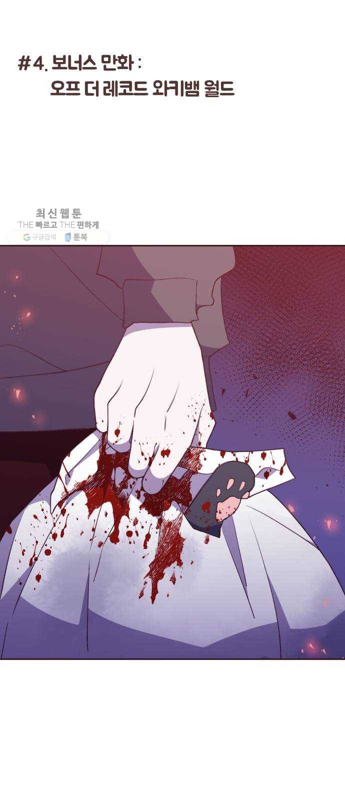와이키키 뱀파이어 와이키키 뱀파이어 시즌1 후기 겸 휴재특별편 75