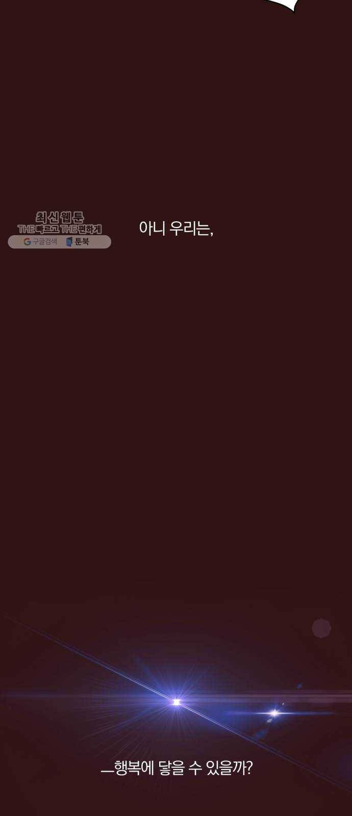 와이키키 뱀파이어 와이키키 뱀파이어 시즌1 후기 겸 휴재특별편 105
