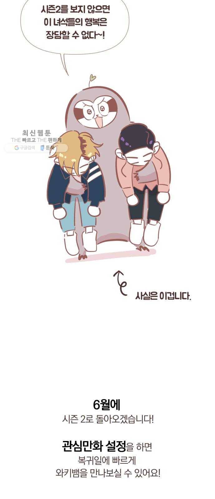 와이키키 뱀파이어 와이키키 뱀파이어 시즌1 후기 겸 휴재특별편 112