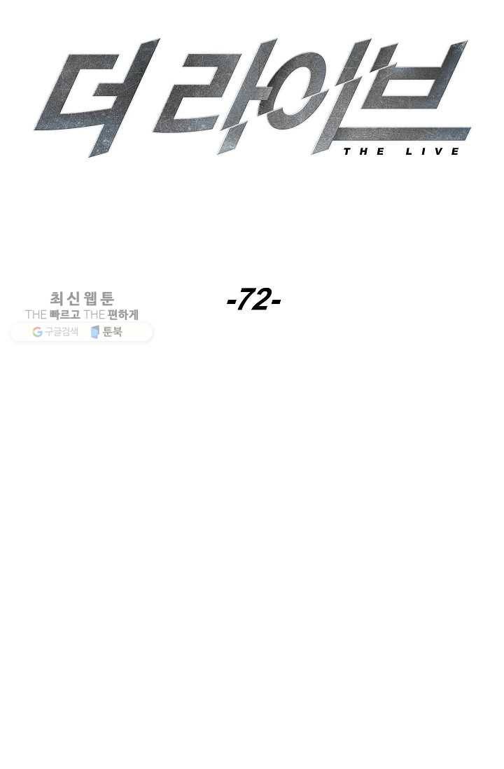 더 라이브-72화 17