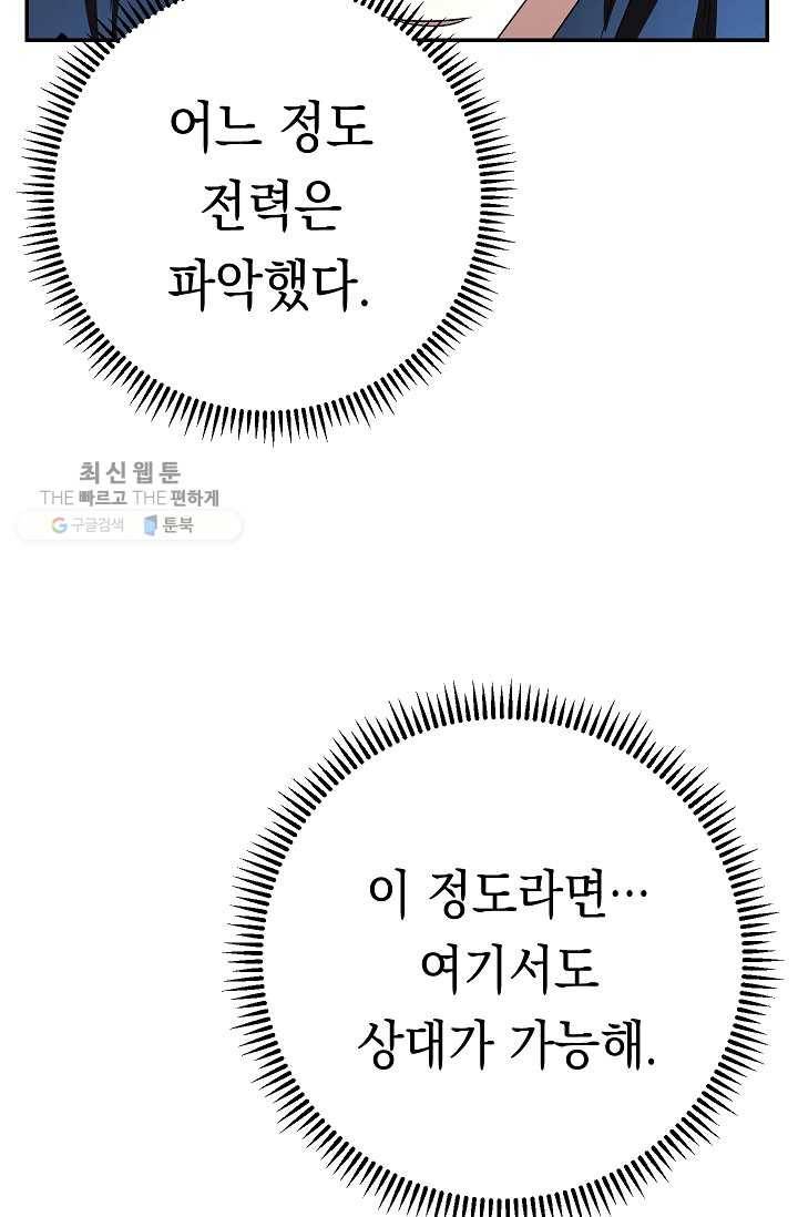 더 라이브-72화 37