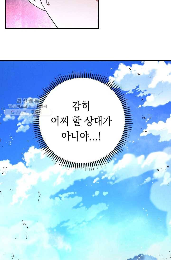 더 라이브-72화 70
