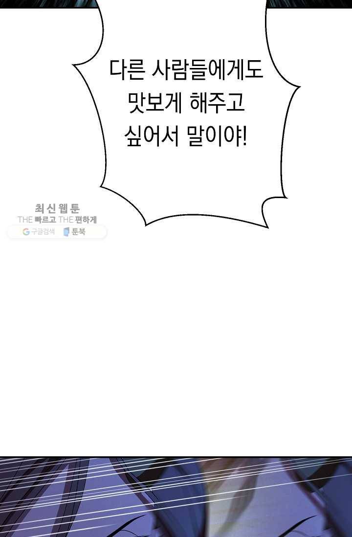 더 라이브-72화 82