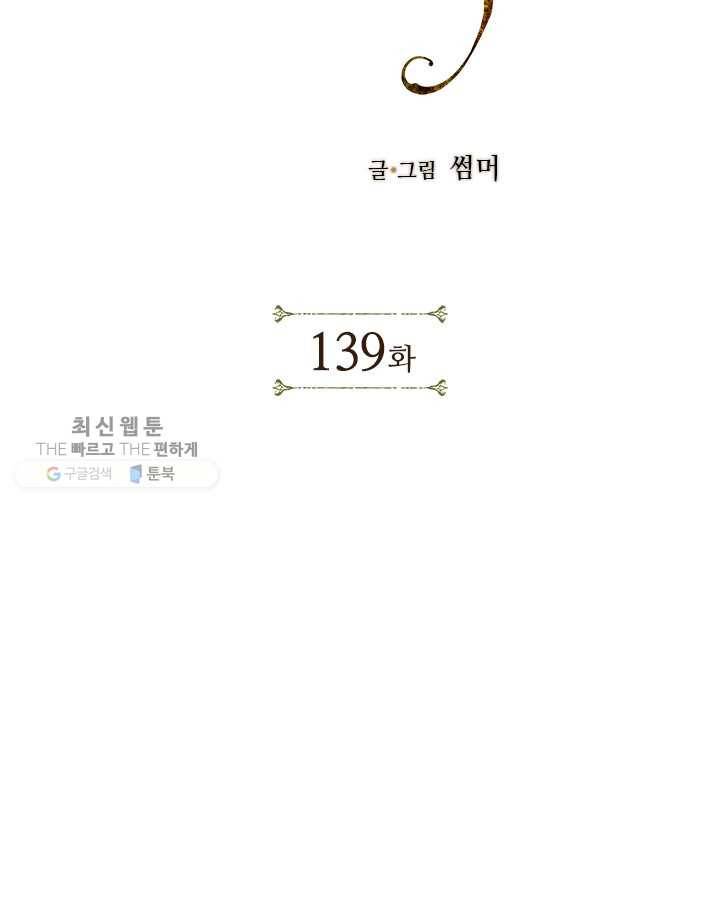 용이 비를 내리는 나라 139화 2