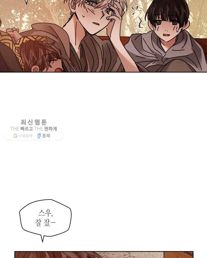 용이 비를 내리는 나라 139화 11