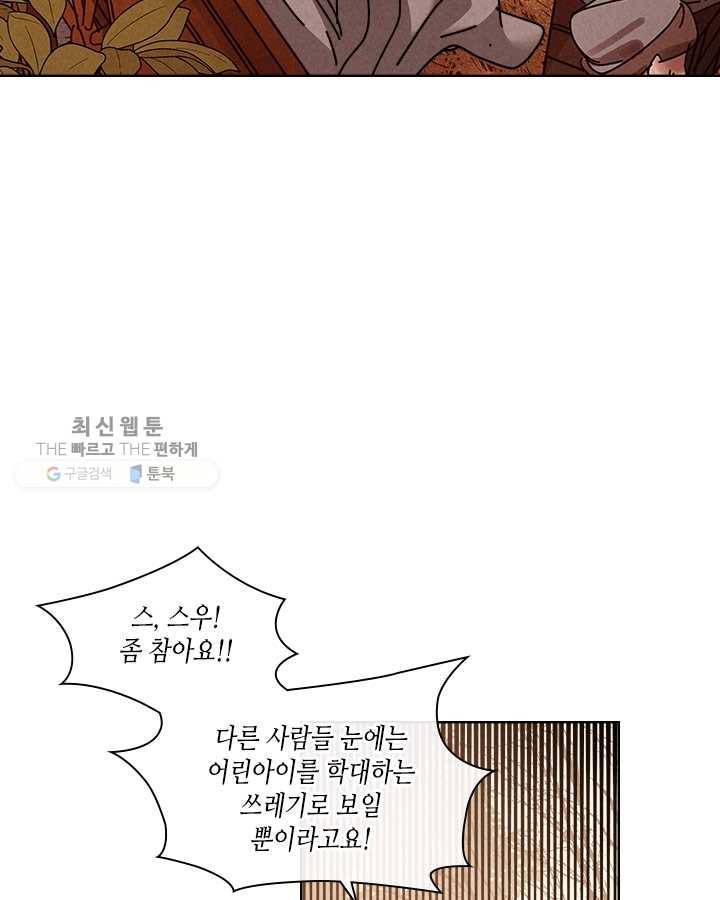 용이 비를 내리는 나라 139화 14