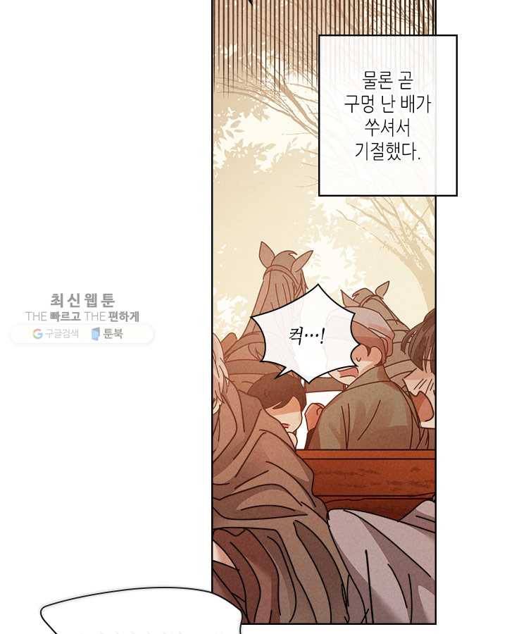 용이 비를 내리는 나라 139화 15