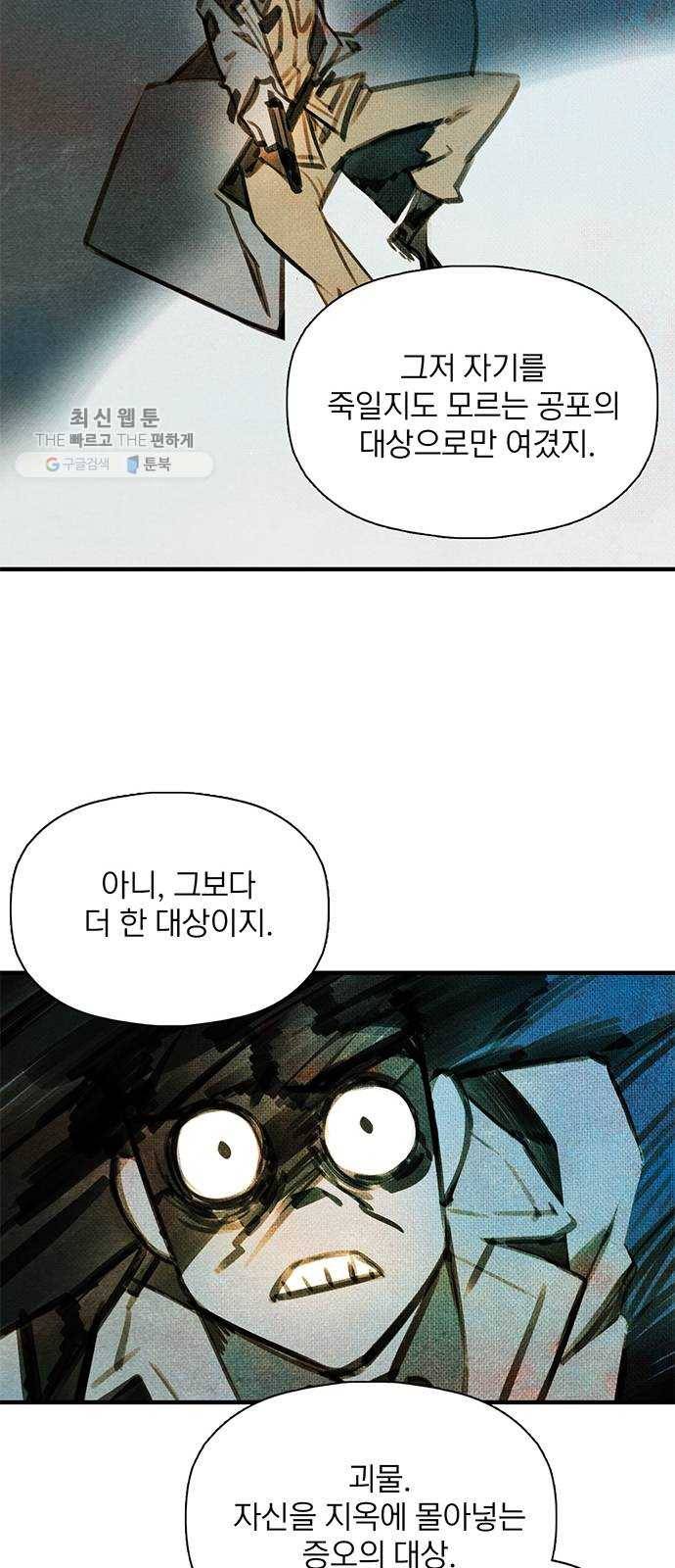 트리거(네이버) 12화： Voodoo Child (8) 15