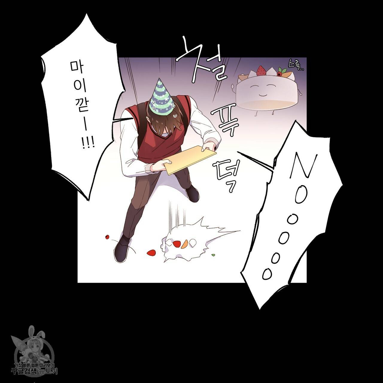 4주 애인 31화 2