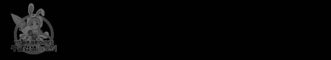 4주 애인 31화 11