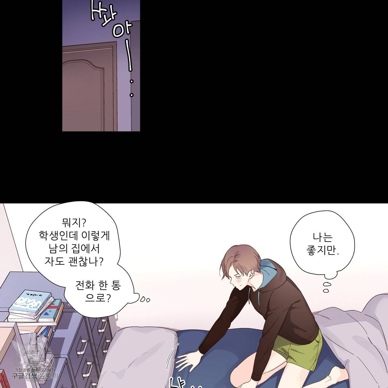 4주 애인 31화 18