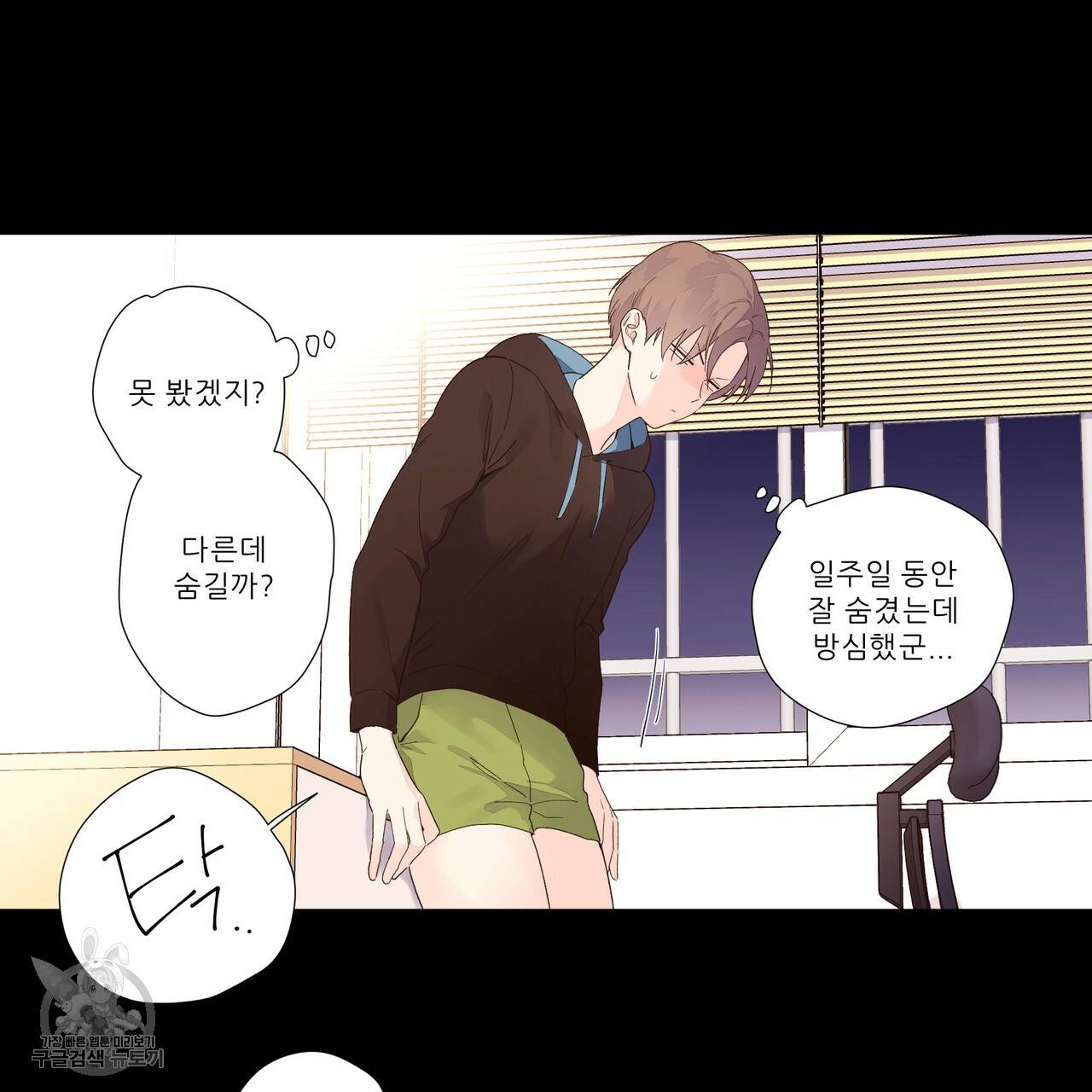 4주 애인 31화 22