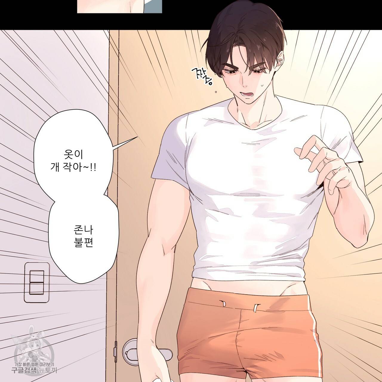 4주 애인 31화 24