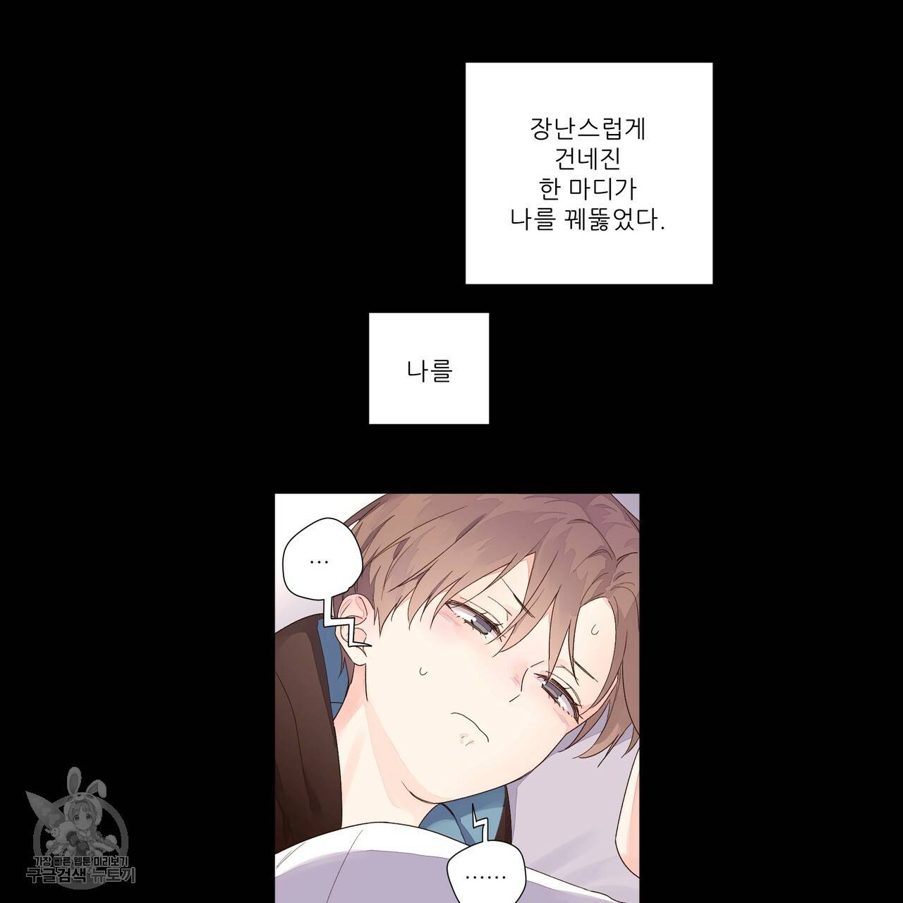 4주 애인 31화 39