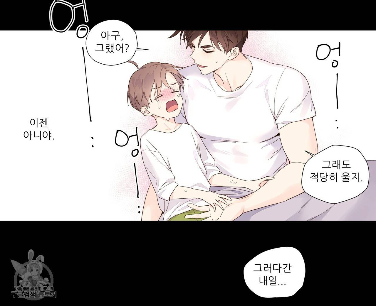 4주 애인 31화 42