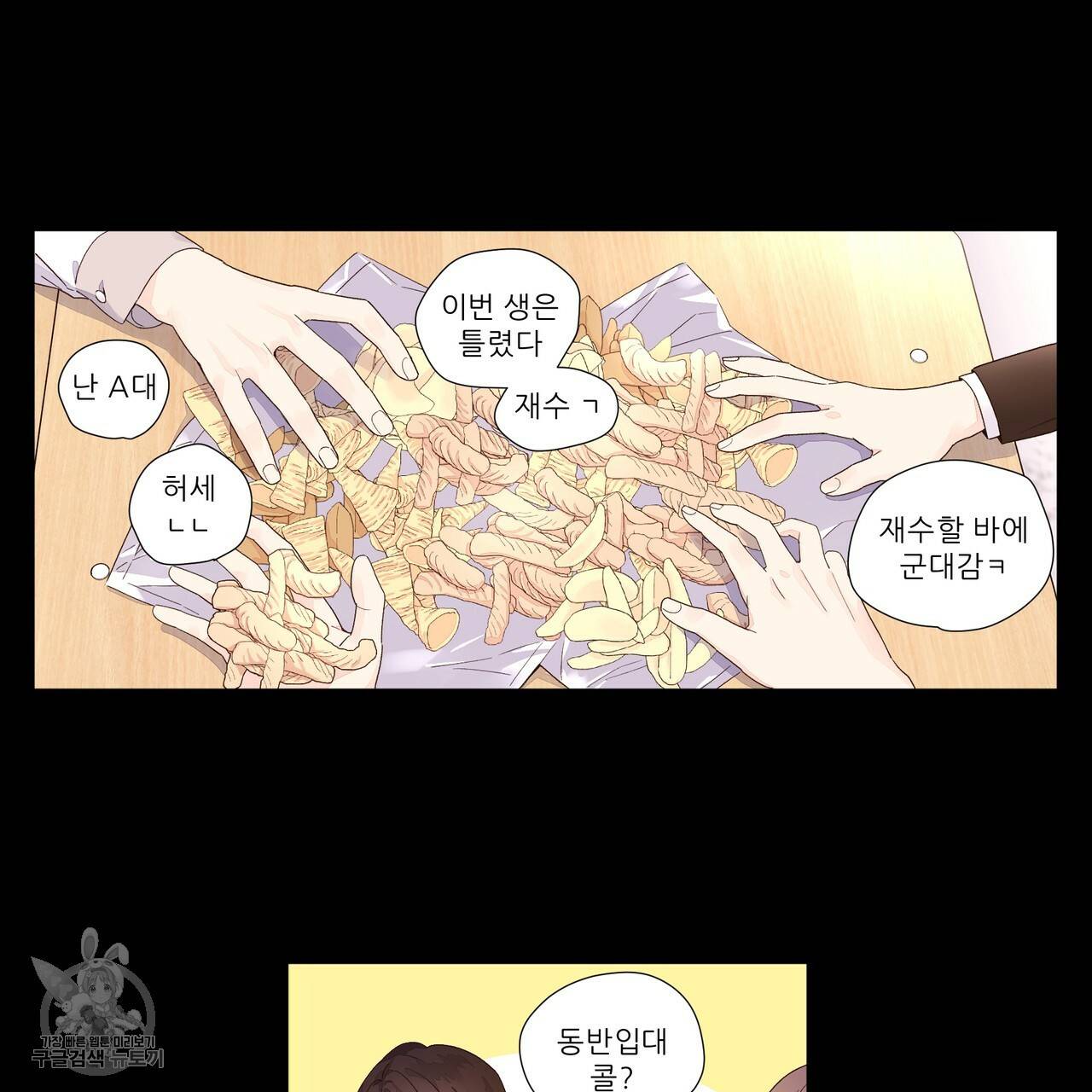 4주 애인 31화 47