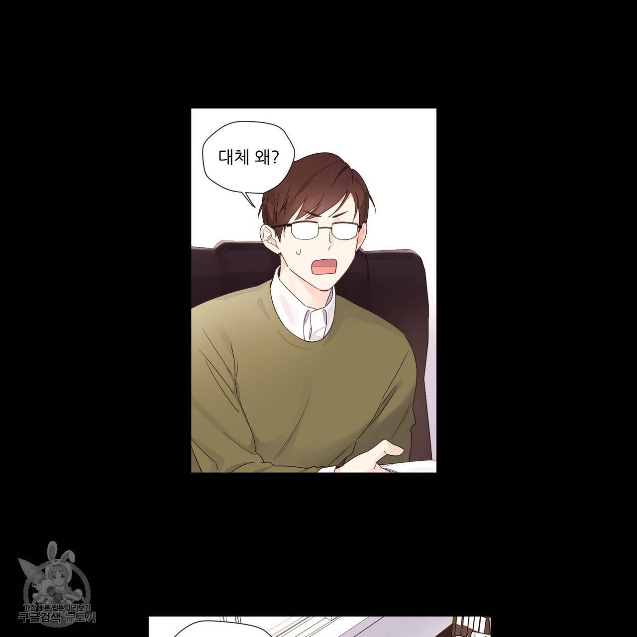 4주 애인 31화 55