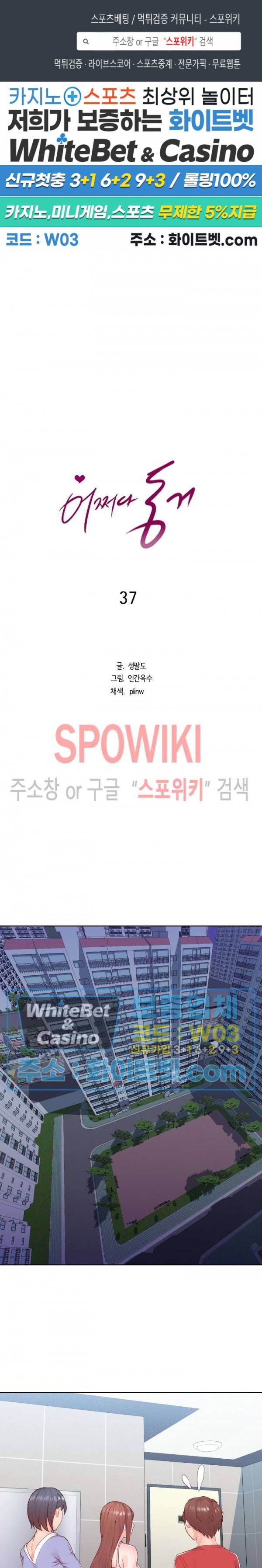 어쩌다 동거 37화 1