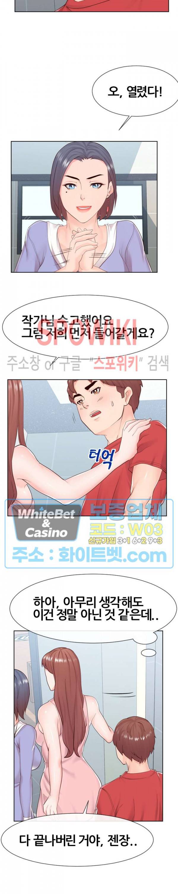 어쩌다 동거 37화 3