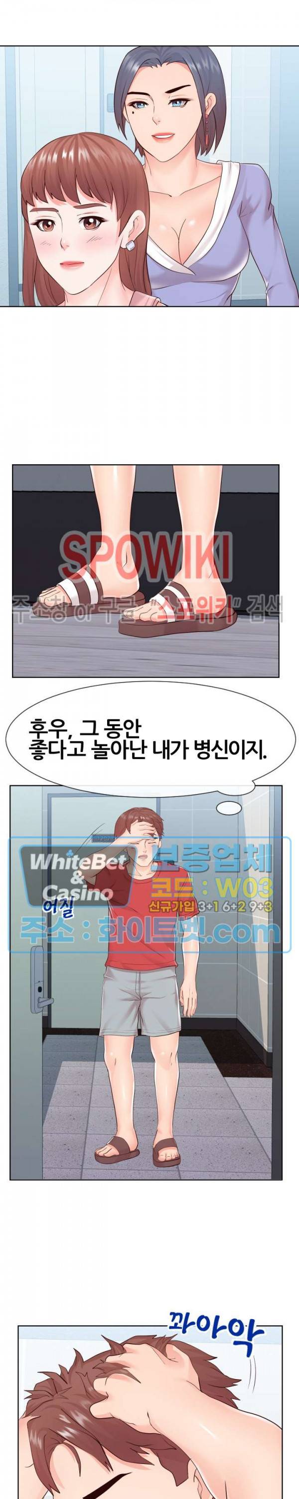 어쩌다 동거 37화 4
