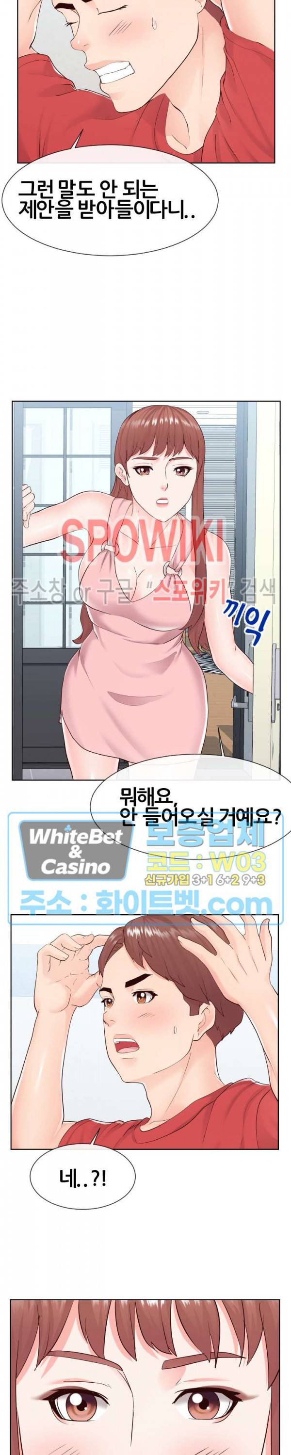어쩌다 동거 37화 5