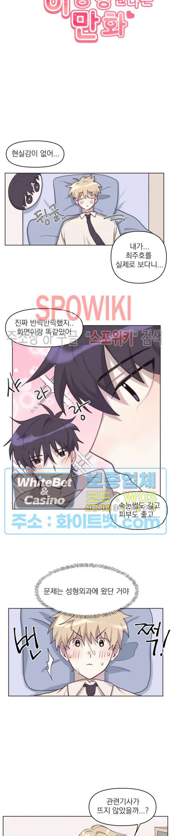 성형외과에서 이상형 만나는 만화 3화 2