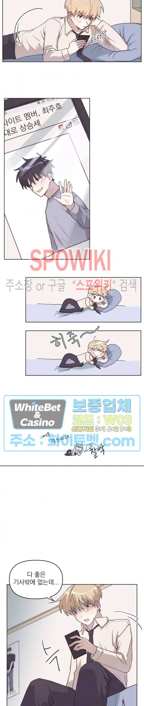 성형외과에서 이상형 만나는 만화 3화 3