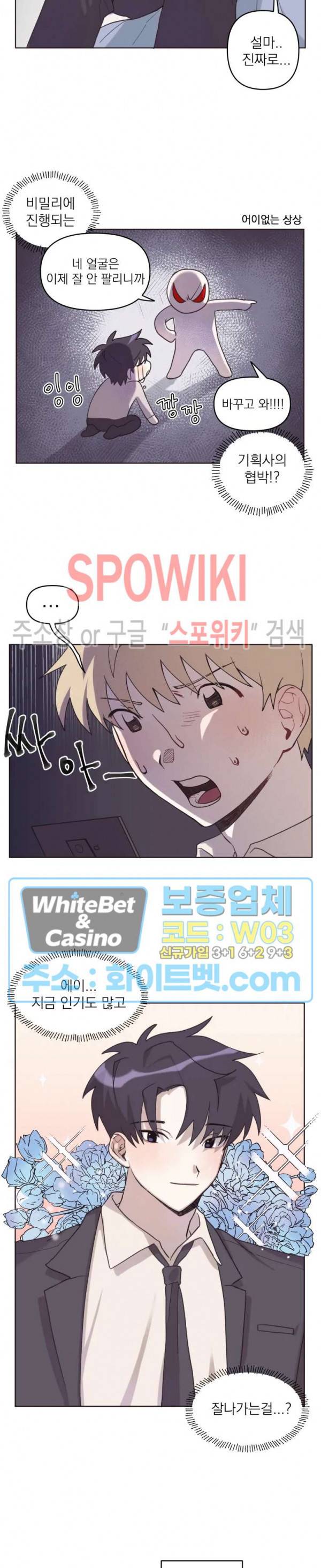 성형외과에서 이상형 만나는 만화 3화 4