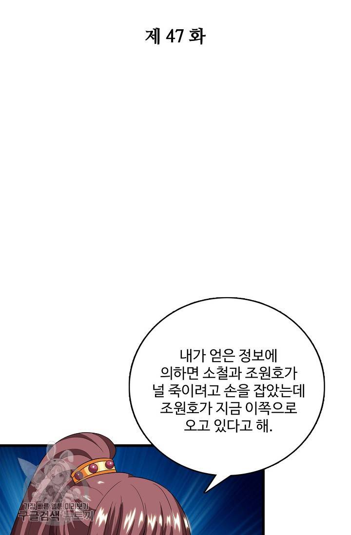 주재삼계 47화 2
