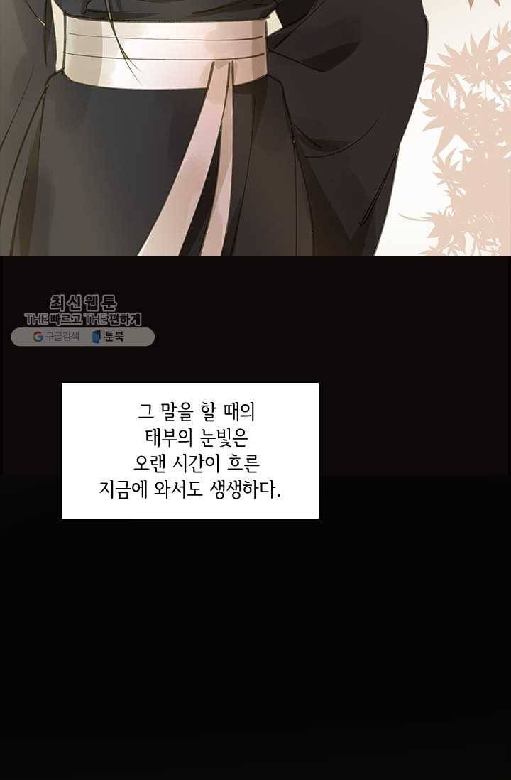 그 황제가 남편을 만드는 법 26화 5
