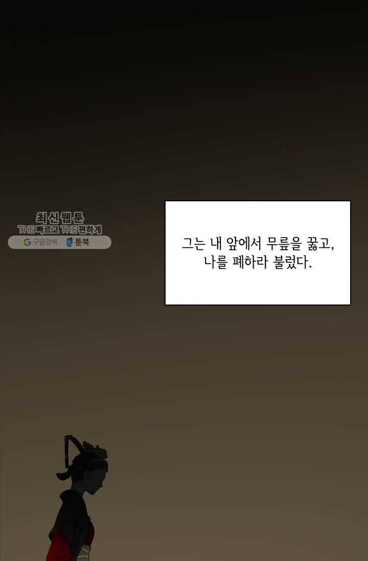 그 황제가 남편을 만드는 법 26화 6