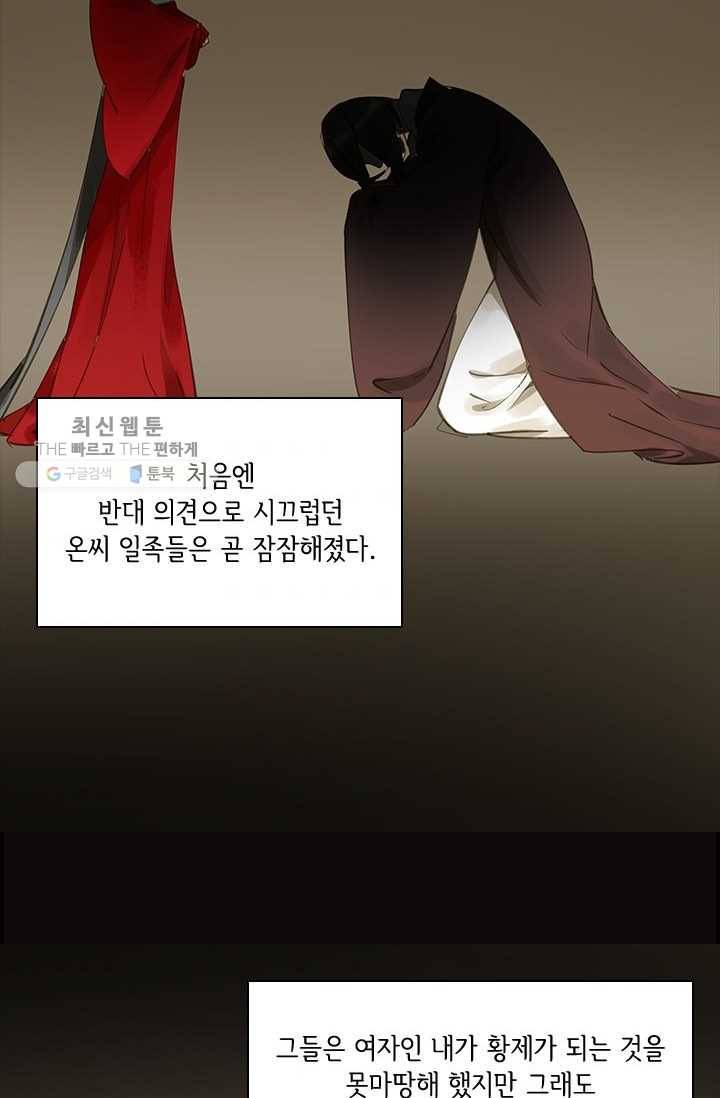 그 황제가 남편을 만드는 법 26화 7