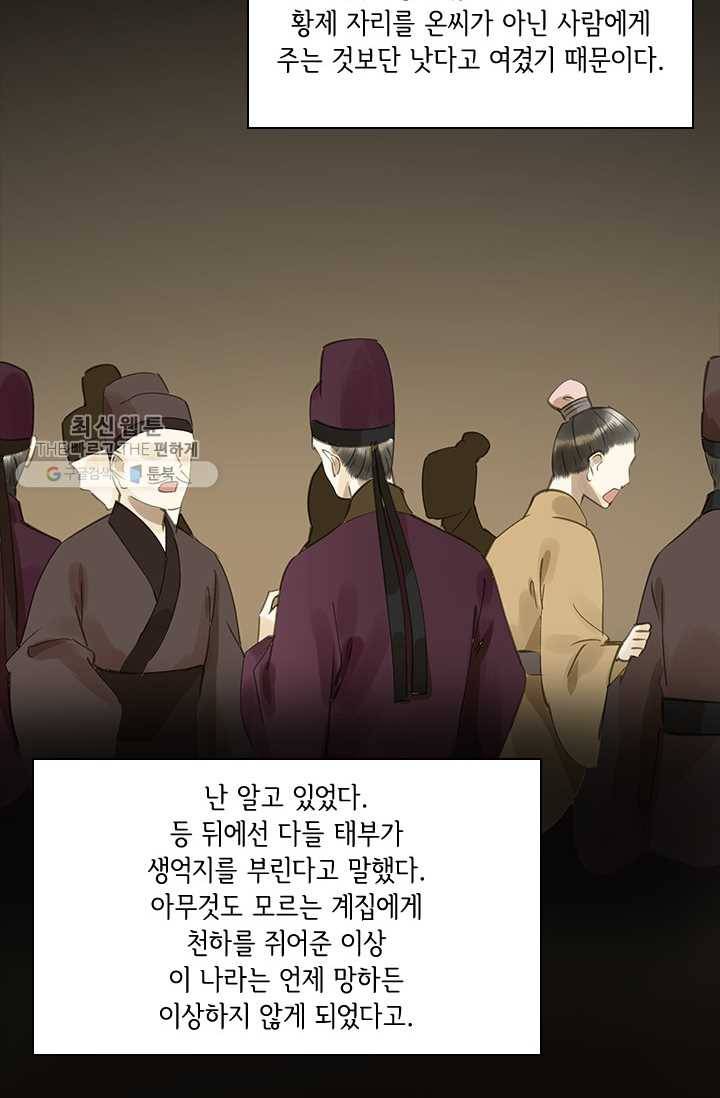 그 황제가 남편을 만드는 법 26화 8