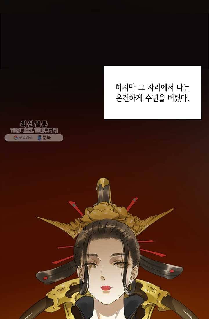 그 황제가 남편을 만드는 법 26화 9
